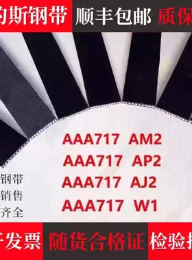 奥的斯电梯钢带曳引钢带AAA717X/AM2/AP2/AD1布鲁格BRUGG原厂钢带