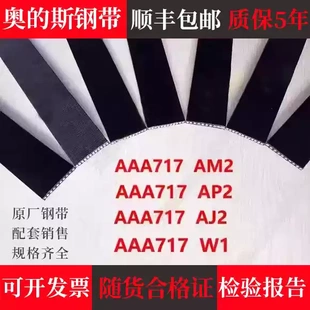 奥的斯电梯钢带曳引钢带AAA717X/AM2/AP2/AD1布鲁格BRUGG原厂钢带