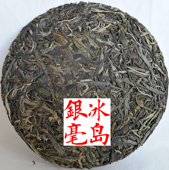 冰岛银毫2017老树生毛茶制 四泡出彩 每人限拍5饼200克 - 实物图
