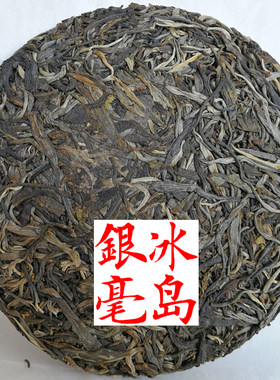 冰岛老树银毫满布老工艺