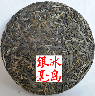 冰岛银毫2017老树生毛茶制 四泡出彩 每人限拍5饼200克