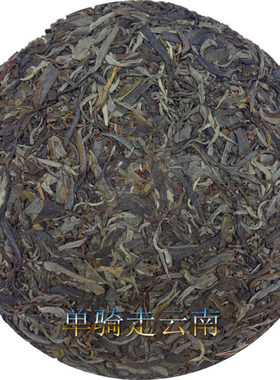 0野放风范磨烈老树青饼克茶气足