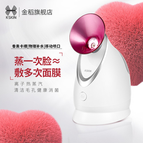 金稻热喷小型补水打开毛孔蒸脸器