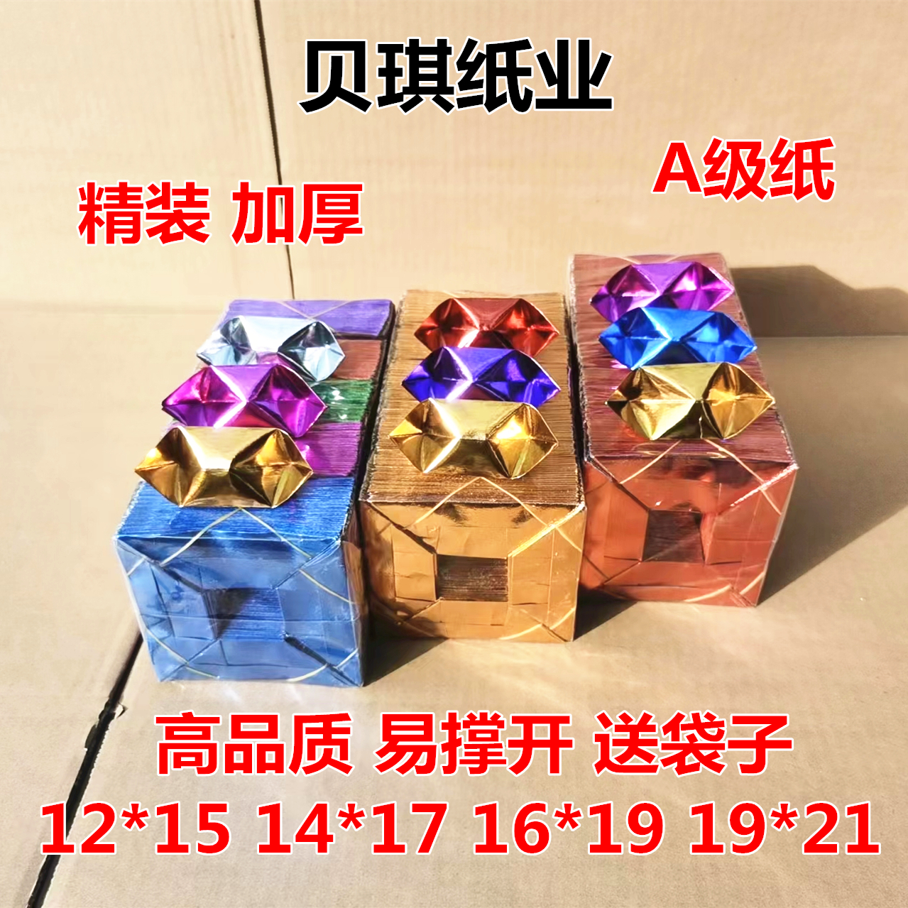 精装半成品元宝加厚金色手工折纸一等切角包邮 文具电教/文化用品/商务用品 折纸/手工纸/衍纸 原图主图