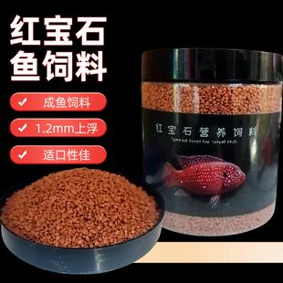 红宝石鱼饲料成鱼上浮颗粒鱼食血钻红宝石高蛋白观赏鱼颗粒饲料