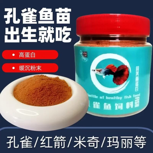 鱼苗饲料孔雀鱼苗粉末鱼食幼鱼粮140g小鱼开口饲料高蛋白小鱼食