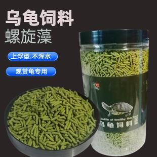 乌龟饲料全营养鱼龟通用长条饲料补钙专用巴西龟粮螺旋藻颗粒上浮