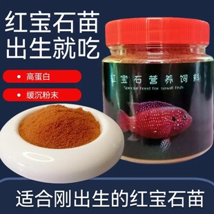 红宝石鱼饲料鱼苗粉末饲料开口鱼粮幼苗鱼食