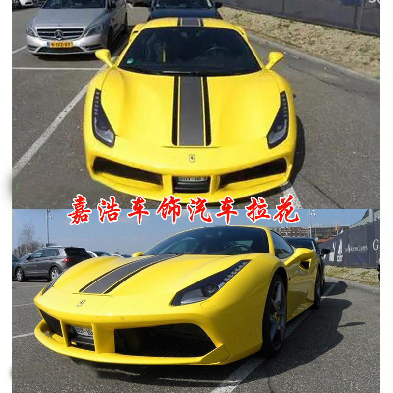 适用法拉利488 GTB车贴拉花458汽车改装贴纸430机盖贴平行线彩条