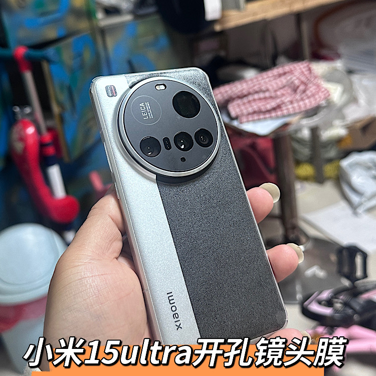 适用小米 15 Ultra镜头膜开孔镜头保护膜后摄小米14Ultra无损贴膜13 Ultra镜