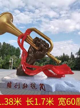大型胜利的号角玻璃钢不锈钢景观雕塑户外广场科学价值观标识牌
