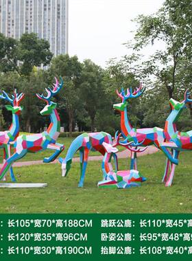 户外园林景观动物装饰玻璃钢七彩几何梅花鹿雕塑小区公园草坪摆件
