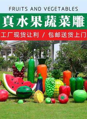 大型户外花园林彷真植物玻璃纤维水果蔬菜雕塑草莓果园农场装饰摆
