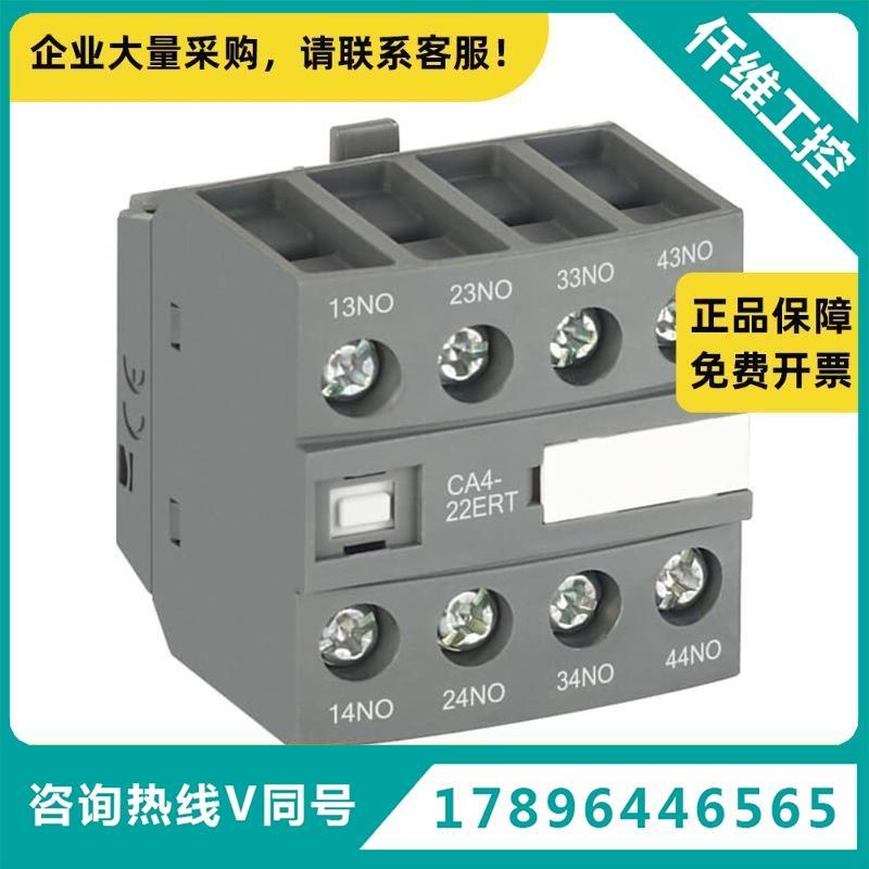 ABF附件辅助触点C4-22ERT