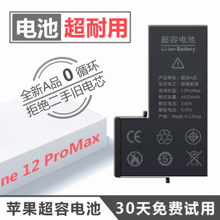 耐用长续航待机 适用苹果12ProMax手机电池瑟福大容量全新原装 正品