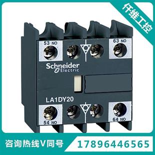 輔助觸點 施耐德電氣 進口TeSys D系列 LA1DY20
