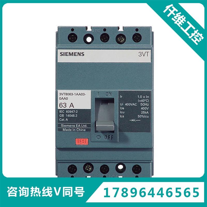 西门子3VT8塑壳配电保护
