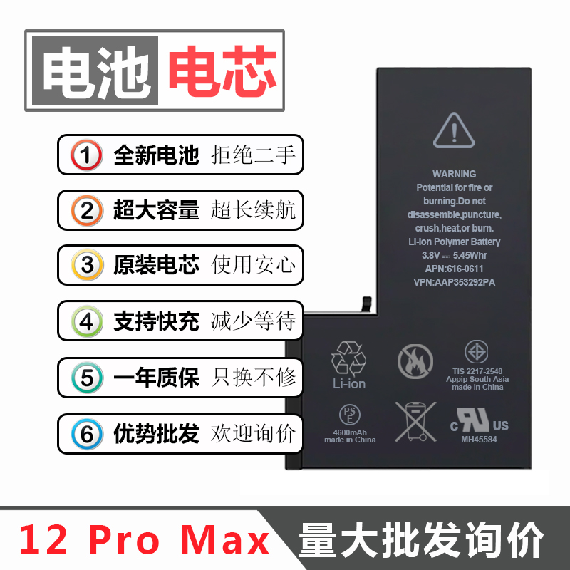 适用苹果12ProMax手机电池电芯移植高容量原装正品全新0循环耐用