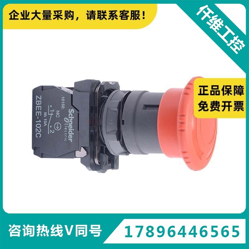 施耐德电气急停按钮XB5A