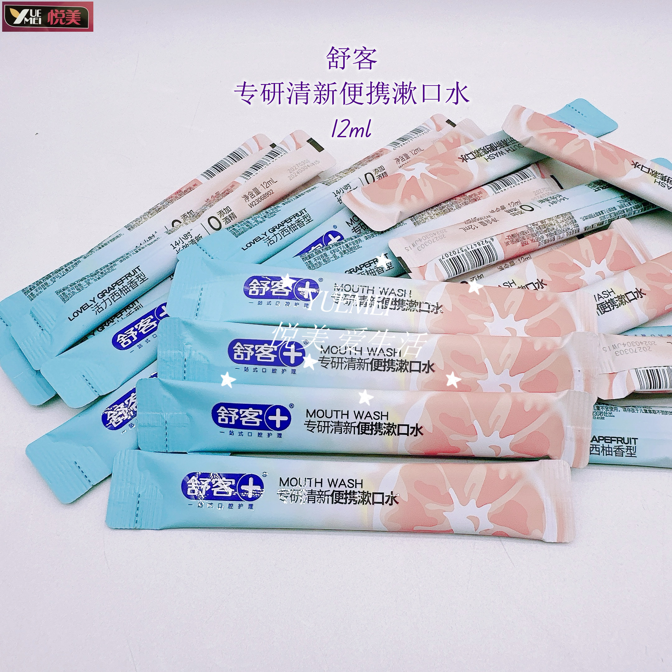 舒客专研清新便携漱口水清新口气