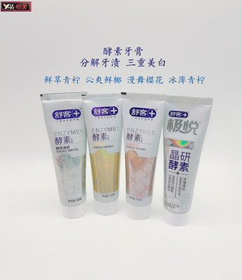 包邮舒客酵素美白去渍绵密泡沫