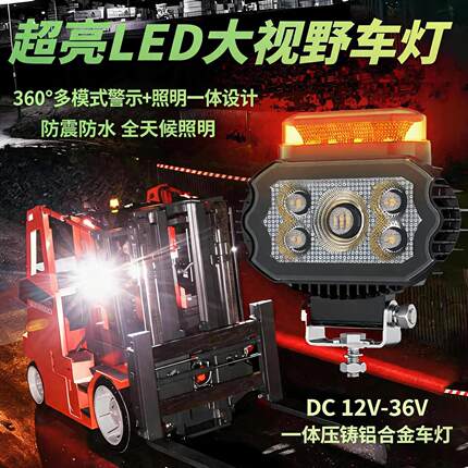 车载通用LED警示照明一体工作灯爆闪叉车挖掘机工程重型机械大灯