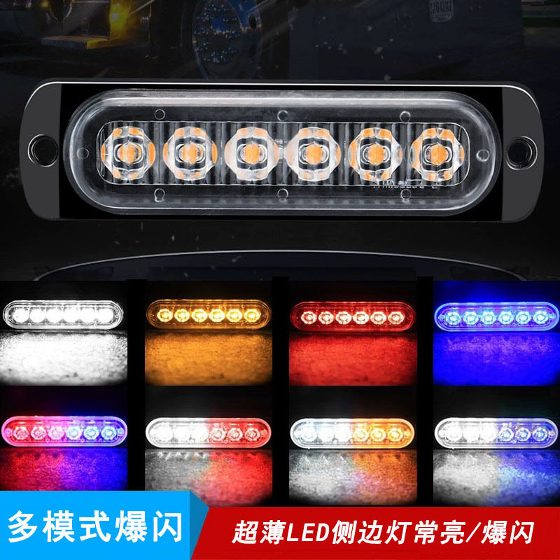 24V货车led高亮频闪边灯12V汽车中网警示灯爆闪尾灯防撞刹车雾灯