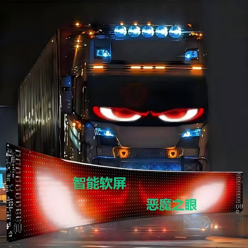 车载通用恶魔之眼表情灯卡车玻璃LED灯柔性显示屏全彩智能车贴APP