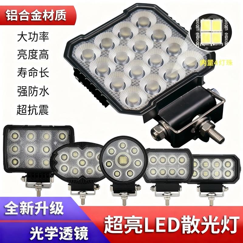 通用大功率超亮LED工程车照明大灯夜间工作散光越野车顶灯倒车灯