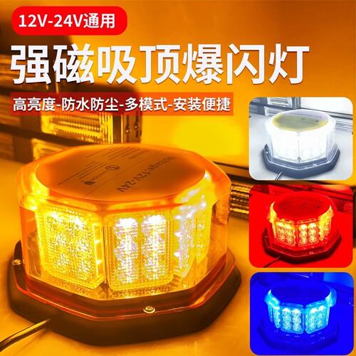 24V12V通用超亮吸顶爆闪灯开道强光警示灯圆形车顶LED强磁频闪灯