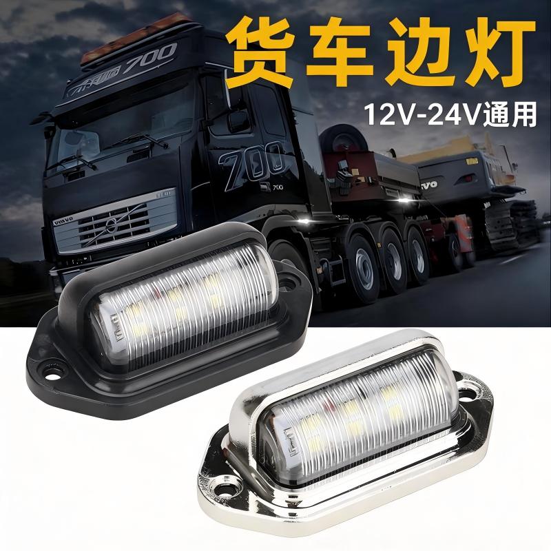 通用改装12V24V货车高亮牌照灯边灯房车客车LED车牌灯后车厢灯泡