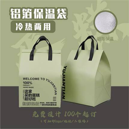 4寸6寸8寸10寸蛋糕保温袋外卖专用一次性配送包装冷藏袋定制LOGO