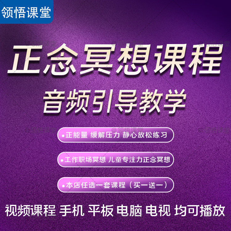 正念冥想课程mp3音频有助睡眠缓解压力静心冥想练习静坐解压音乐