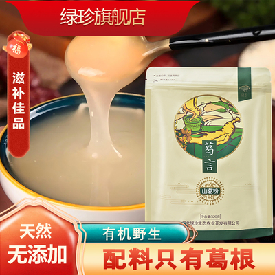 湖北绿珍纯天然葛根粉野生柴葛粉