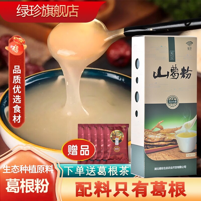 湖北绿珍礼盒装葛根粉营养早晚代餐