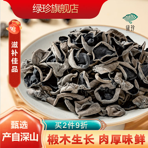 黑木耳保康炒菜专用家庭
