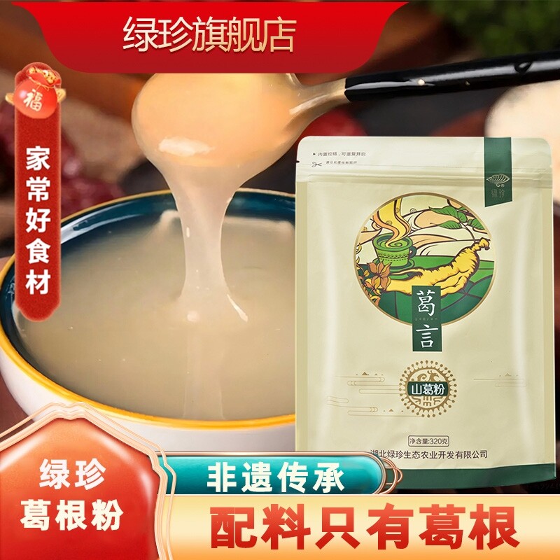 湖北绿珍葛根粉 保康特产袋装 冲调早餐代餐食品