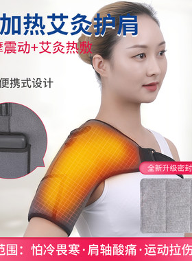 电加热护肩膀周颈部疼保暖炎男女按摩发热敷包艾灸肩坎送艾绒包
