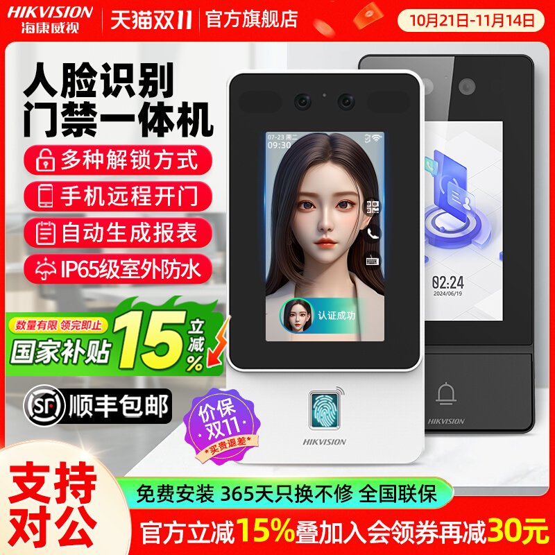 WiFi联网考勤门禁一体机