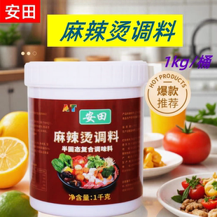 安田麻辣烫调料关东煮汤料商用四川串串香底料汤关东煮调料
