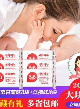 韩国进口保宁婴儿抗菌洗衣香皂 BB皂宝宝洗衣皂洋甘菊洋槐香6块装