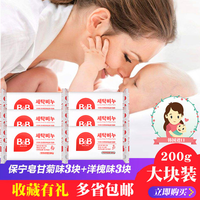 无荧光韩国保宁婴幼儿宝宝洗衣皂
