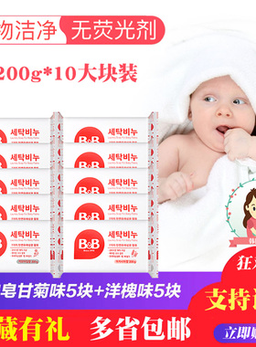 韩国保宁宝宝洗衣皂婴儿专用正品新生儿天然抗菌用品bb尿布皂10块
