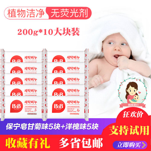 韩国保宁宝宝洗衣皂婴儿专用正品新生儿天然抗菌用品bb尿布皂10块
