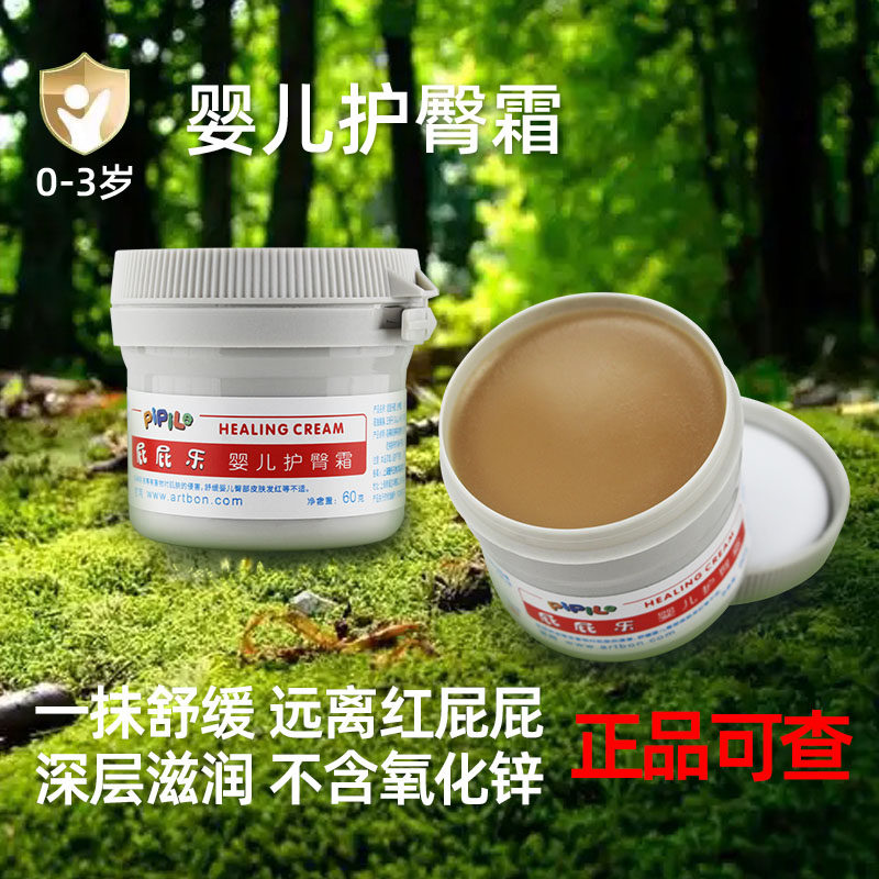 屁屁乐婴儿护臀霜宝宝红屁屁膏图片
