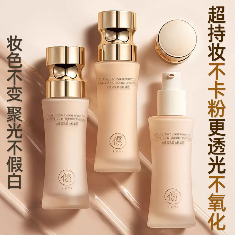 儒意粉底液美肌持妆保湿防水防汗BB遮瑕不脱妆不卡粉柔肤色自然色