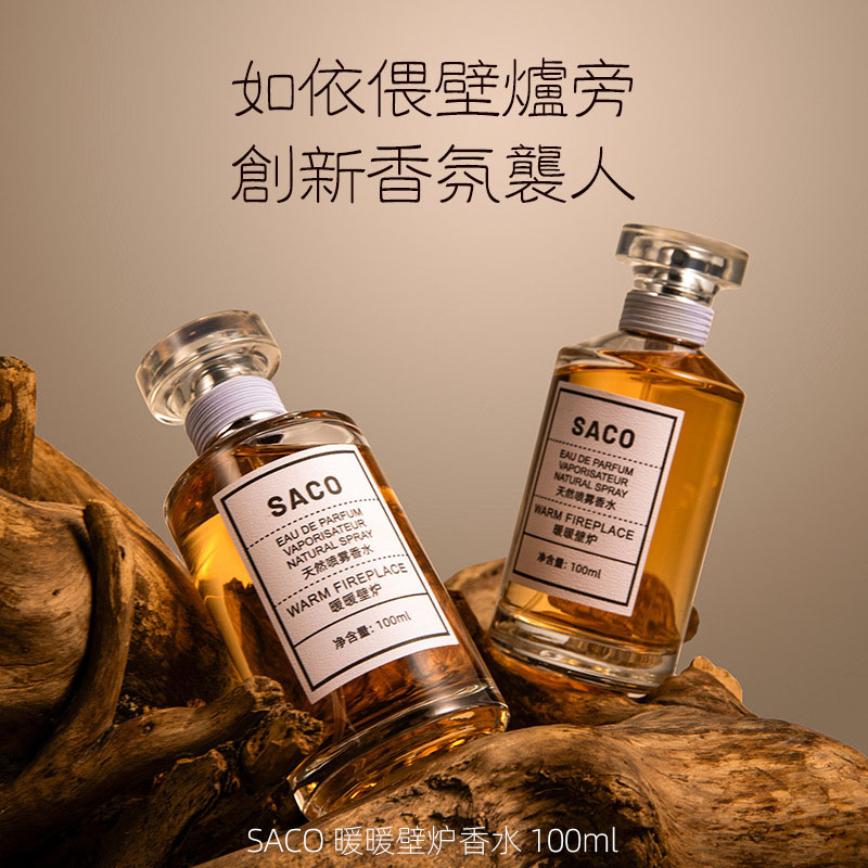 SACO暖暖壁炉香水木质调温暖感