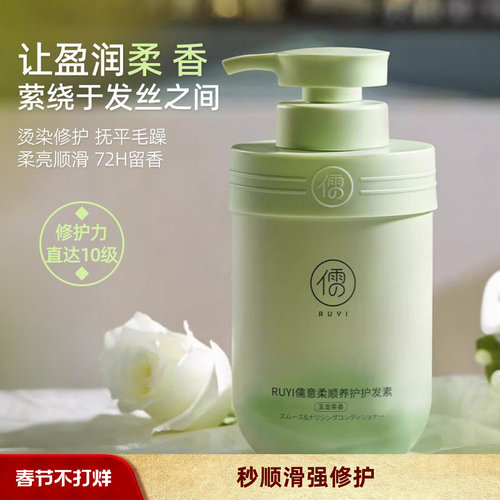儒意柔顺养护护发素修毛躁护发膜