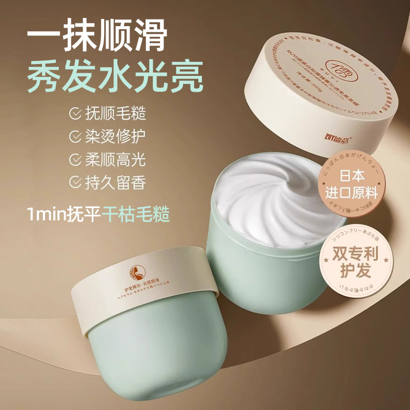儒意白松露臻奢沁透免蒸发膜护发图片