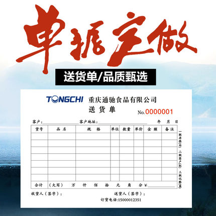 送货单二联五联3联4四5联订做销售清单联单三联收据定做单据定制